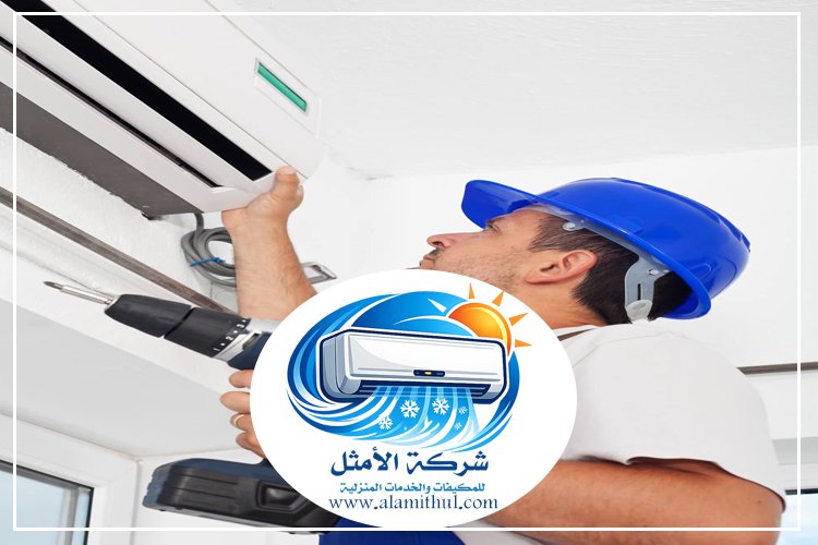 تركيب مكيفات شرق الرياض