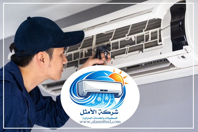 شركة تنظيف مكيفات بالرياض