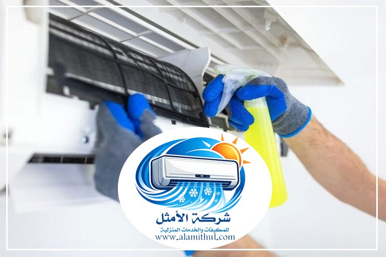 شركة تنظيف مكيفات جنوب الرياض