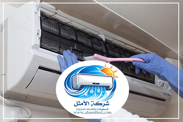 شركة تنظيف مكيفات بالرياض