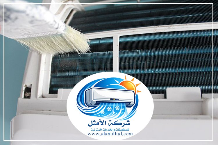 شركة تنظيف مكيفات شمال الرياض