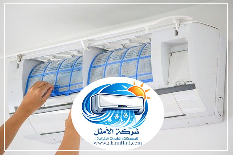 شركة تنظيف مكيفات غرب الرياض
