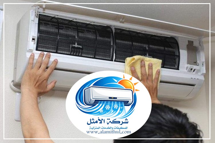 شركة تنظيف مكيفات بالرياض