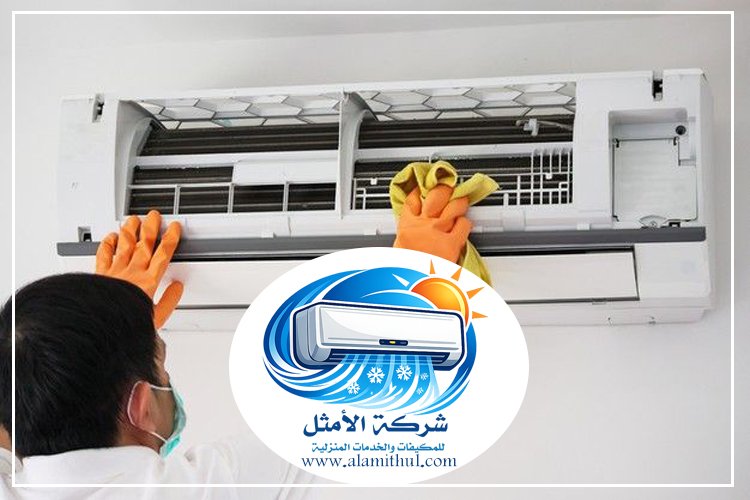 شركة تنظيف مكيفات شمال الرياض