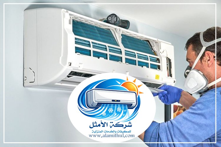 شركة تنظيف مكيفات