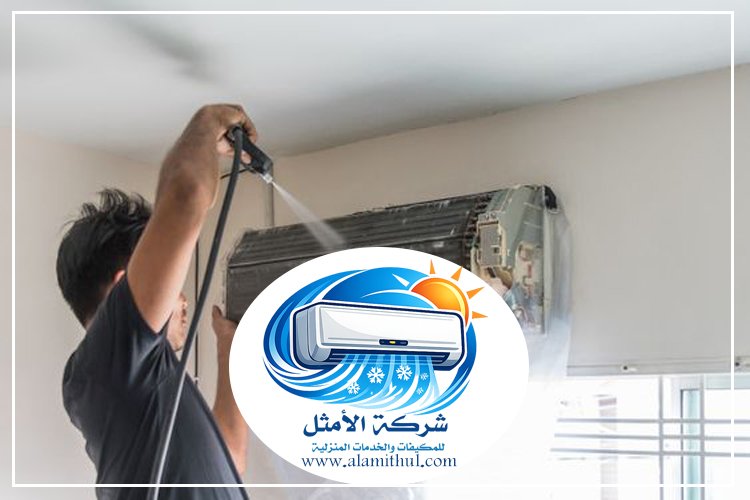 شركة تنظيف مكيفات شرق الرياض