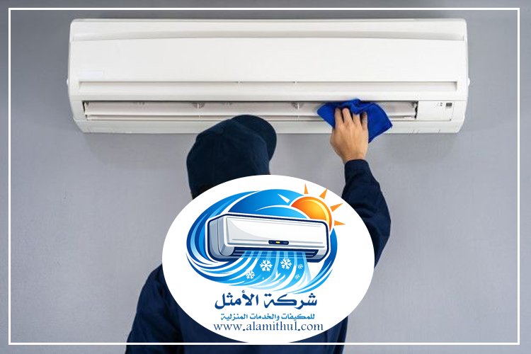 شركة تنظيف مكيفات شرق الرياض