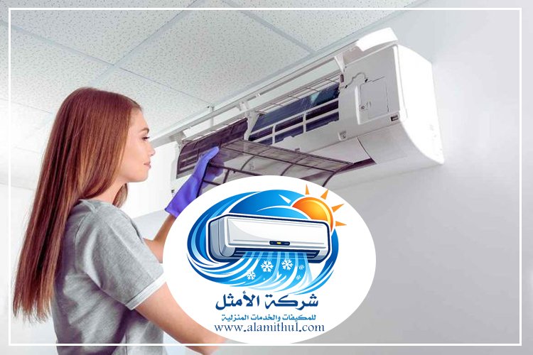 شركة تنظيف مكيفات شمال الرياض