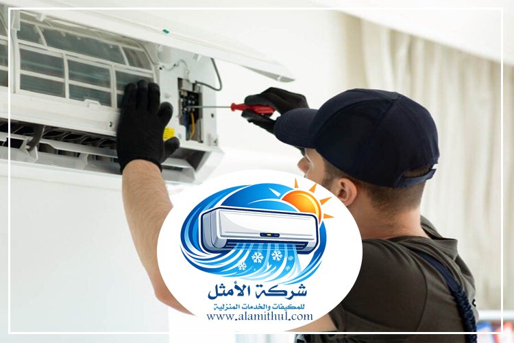 صيانة مكيفات غرب الرياض