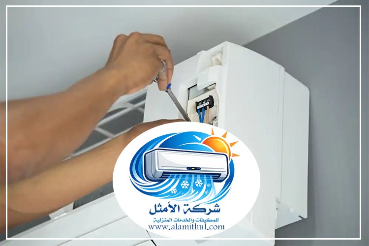 صيانة مكيفات شرق الرياض
