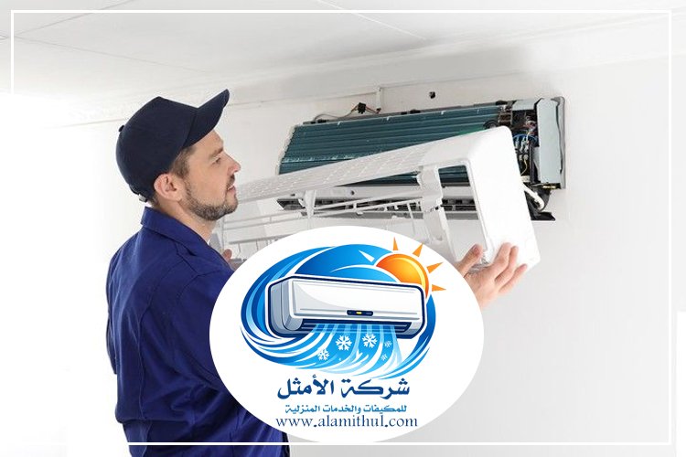 صيانة مكيفات شمال الرياض
