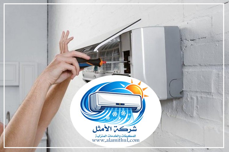 صيانة مكيفات شرق الرياض